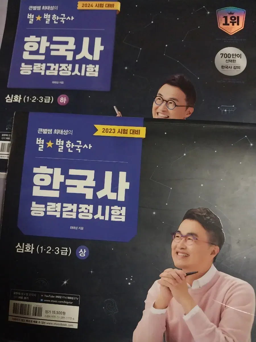 최태성 한국사 심화